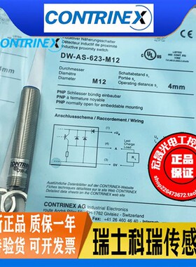 科瑞接近开关DW-AS-623-M12直流三线PNP常开插件螺纹电感式传感器
