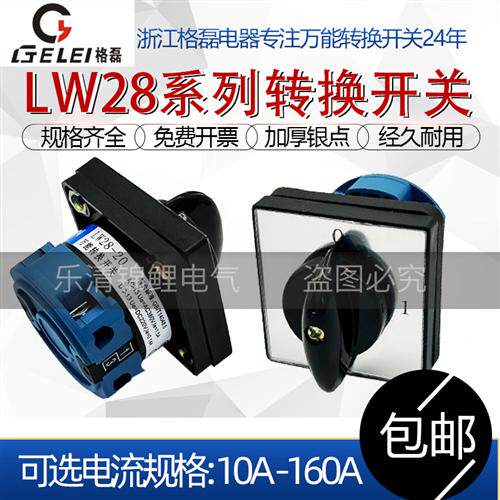 电器LW28-20 C02/1G恒联HS40和面2面包机3二档50控制转换开关