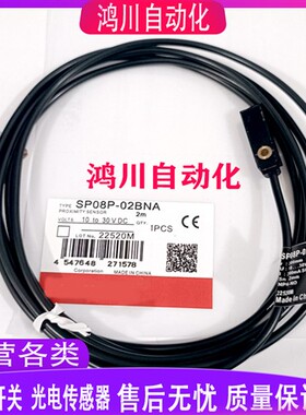 索迪龙传感器 SP08H-2B5NB SP08F-02BNA SP08P-02BPA SP08P-02BNA