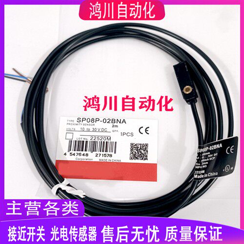 索迪龙传感器 SP08H-2B5NB SP08F-02BNA SP08P-02BPA SP08P-02BNA