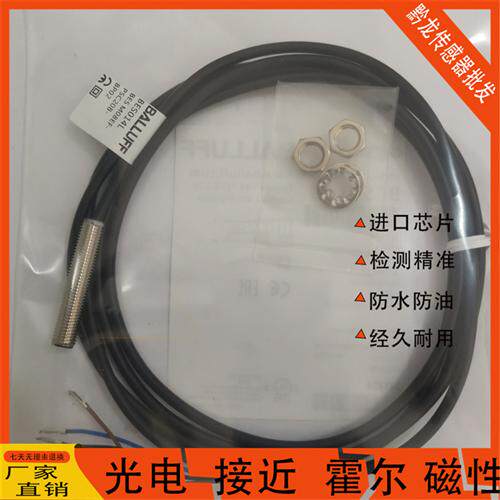 Balluff巴鲁夫BES014L接近开关BESM08EF-PSC20B-BP02电感式