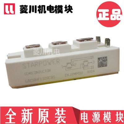 全新模块GD150HFL120C8S/GD200HFL120C8S/GD200HFU120C8S