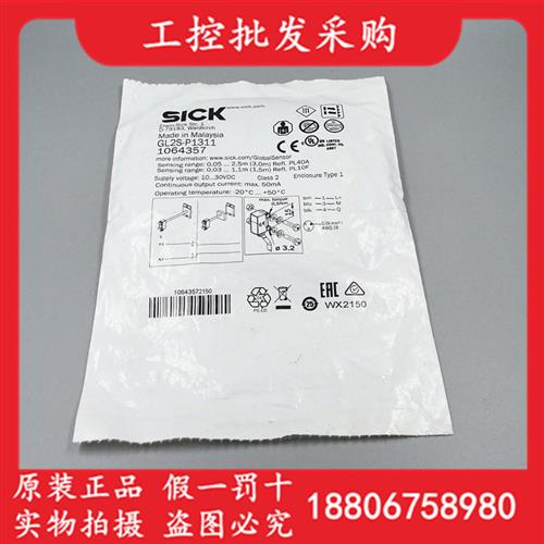 全新原装德国SICK西克GL2S-P1311镜反射光电传感器1064357现货