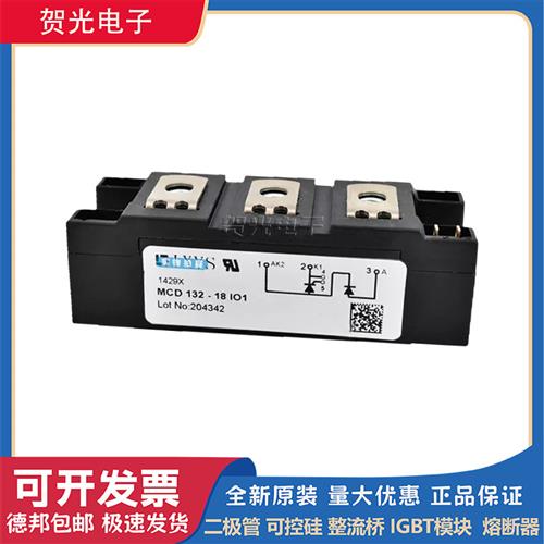 MCD132-16iO1 MCD132-18iO1德国IXYS艾赛斯可控硅模块现货直销