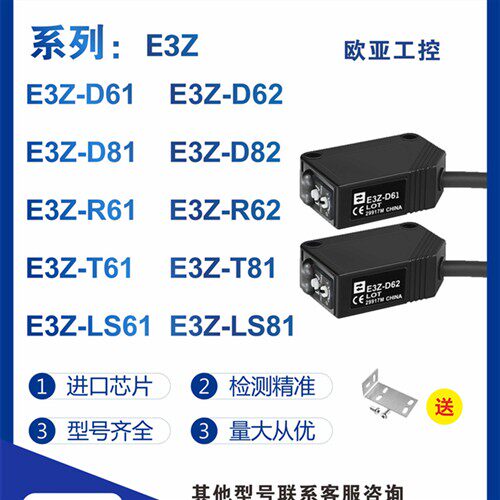 光电开关E3Z-D61/E3Z-D62/E3Z-D81/E3Z-LS61/E3Z-LS81/传感器