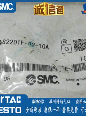 AS2201F-02-10A 原装正品  节流阀假一赔十 现货