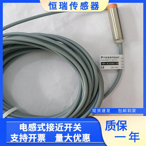 全新传感器近开关TM1-X1204E1-7M现货