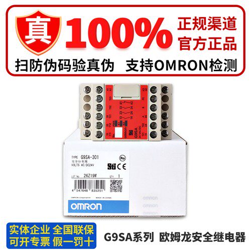 正品OMRON继电器 G9SA-301 TH301-T30 321-T075 EX031-T075 -501