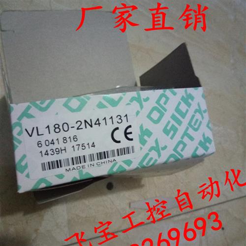 全新 精品光电开关传感器VL180-2N42431 /VL180-2N41131