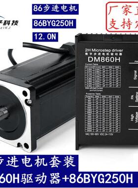 86步进电机驱动套装86BYG250D大力矩12NM*156MM雕刻机钻床打孔马