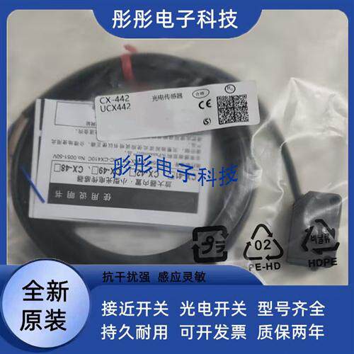 全新CX-442/441/421/422/424/423/411/444/491-P传感器