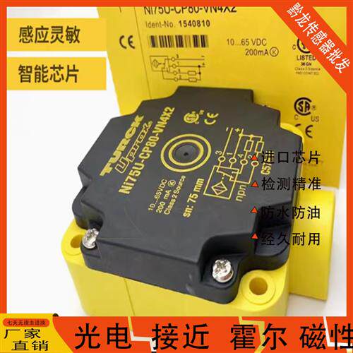 图尔克接近开关Ni50-CP80-VP4X2/VN4X2/FZ3X2/NI40/NI75U/AN6X2