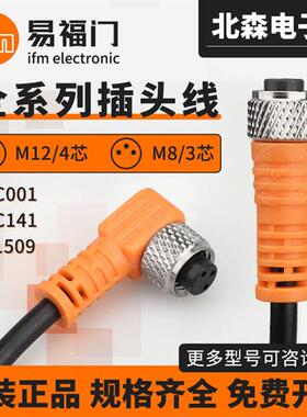 IFM接近开关插头连接线EVC001 002 004 150 141 142/E11509