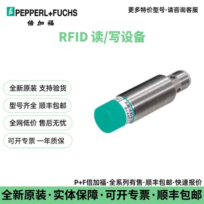 P+F倍加福 RFID读/写设备IQH1-18GM-V1  IQH1-F61-V1全新原装现货