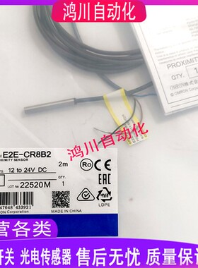 现货全新E2E-X1C1 X1B1 X2B1 X8B1 CR8C1 CR8B1 C1C1 CR8C2传感器