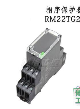 RM22TG20 相序继电器 相序 缺相检测 替代老款RM4TG20