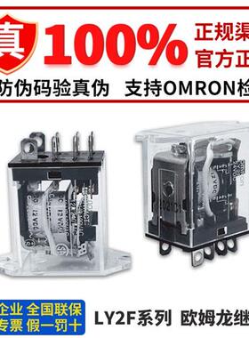 OMRON/全新原装正品中间继电器 LY2F 24VDC AC110V AC220V