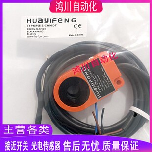 华怡丰环形接近开关PS12-CANIDT PS12-CANDT PS12-CAPDT实物拍摄