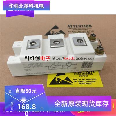 全新SKM100GB123D SKM100GB124D SKM100GB128D原装现货质量保证