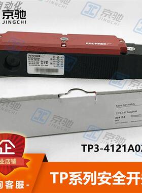 euchner安全开关TP3-4121A024M机电式084135全新原装询价