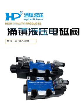 新款HP涌镇液压电磁阀SWH-G03-C2-A240-20/10 D24 C3 C5 C6 C现货