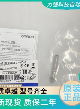 原装欧姆龙接近开关E2B-S08KS01-MC-B1 S08LN04-WP-C2 S08LS02-KN