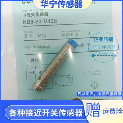 ND8-S3-M12S电感式四针插件式直流PNP常开金属螺纹传感器