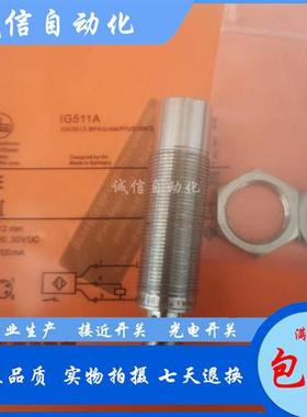 全金属接近开关传感器IG511A IG510A全新实物拍摄质保一年