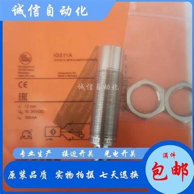 全金属接近开关传感器IG511A IG510A全新实物拍摄质保一年