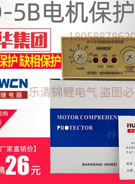 沪威新华集团马达综合保护器JD-5B 1-100A三相缺断相过载保护器