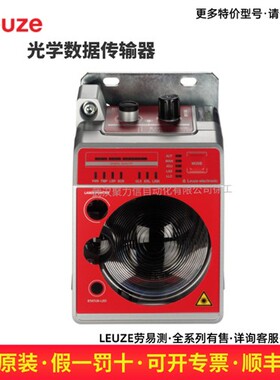 LEUZE劳易测 光学数据传输器50132930 DDLS 508 200.4 L 现货