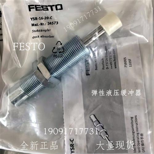 费斯托 液压缓冲器 YSR-8-8-C 34571 全新 原装 正品 现货