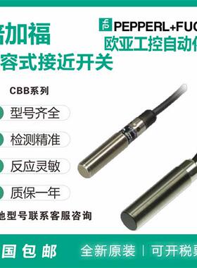 电容式接近开关CBB8-18GS75-E0/CBB4-12GH60-E2-V1CBB4-12GH70-E2