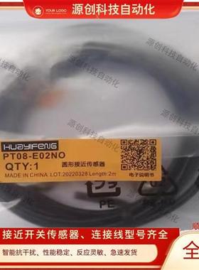 接近开关PS08-E1.5NO/PS08-T02NO/PT08-E02NO/PT08-T04NO传感器