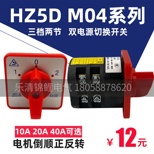 金易HZ5D-20/4 M04双电源切换电机倒顺正反转三档40A组合转换开关