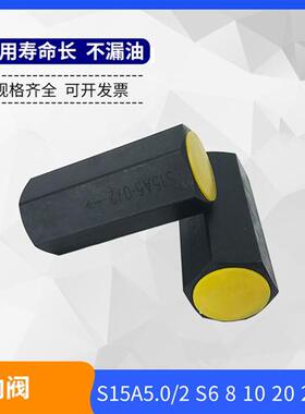 新款北京液压S10A12B止逆阀S15A11B管式 S6A21B S8A31B S现货