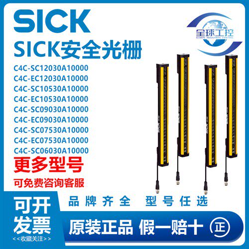 德国SICK西克安全光栅光幕C4C-SC12030A10000 C4C-EC12030A10000
