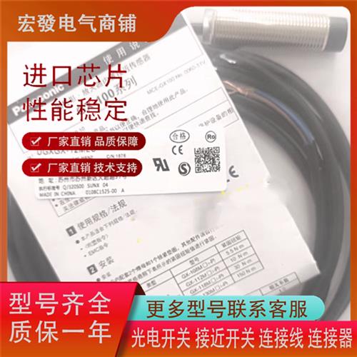 全新GX-12MU GX-18MU GX-30MU GX-12MLU GX-18MLU GX-30MLU传感器