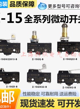 欧姆龙微动开关Z-15GQ21-B Z-15GW22-B Z-15GD55-B Z-15GW55-B