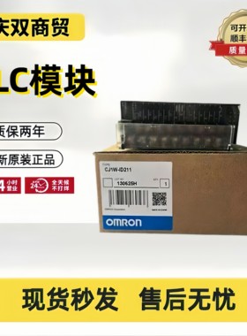 全新PLC模块CJ1W-OC211 ID 211 OD 231 261 01 232 262 212
