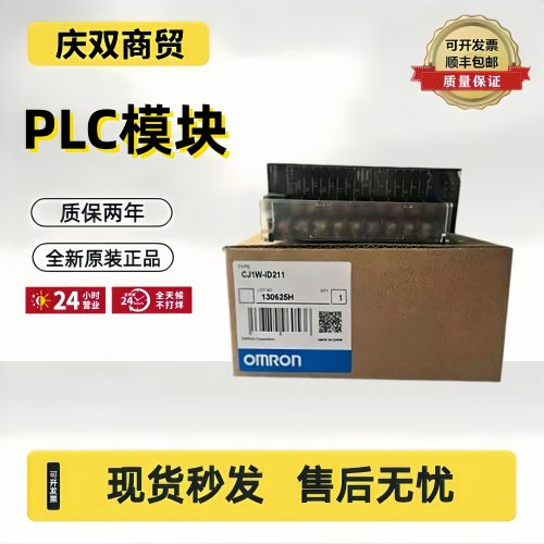 全新PLC模块CJ1W-OC211 ID 211 OD 231 261 01 232 262 212
