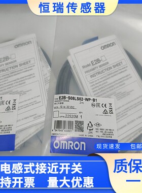 全新电感式传感器 E2B-S08LS02-WP-B1 E2B-S08LS02-WP-B2质量保证