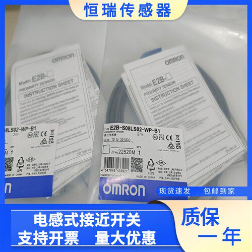 全新电感式传感器 E2B-S08LS02-WP-B1 E2B-S08LS02-WP-B2质量保证