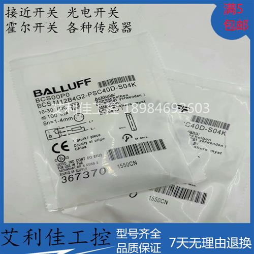 全新现货BCS00P0 BCS M12B4G2-PSC40D-S04K 传感器接近开关