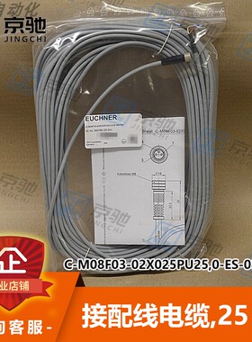 euchnerC-M08F03-02X025PU25,0-ES-084766接配线电缆全新