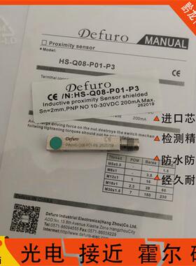 德芙尔接近开关HS3-Q08-N01-P3 HS-Q08-P01-P3 HS-Q08-N01 HS-Q08
