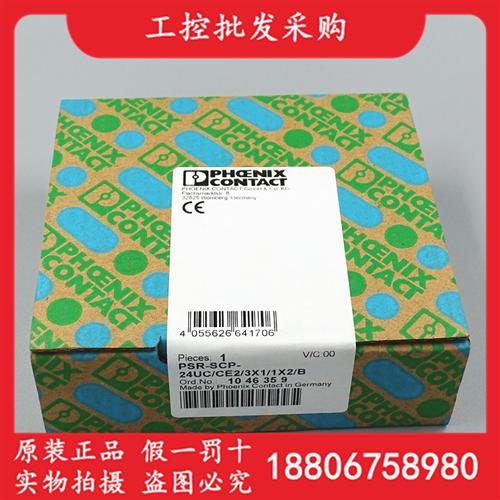 原装PSR-SCP-24UC/CE2/3X1/1X2/B安全继电器1046359现货