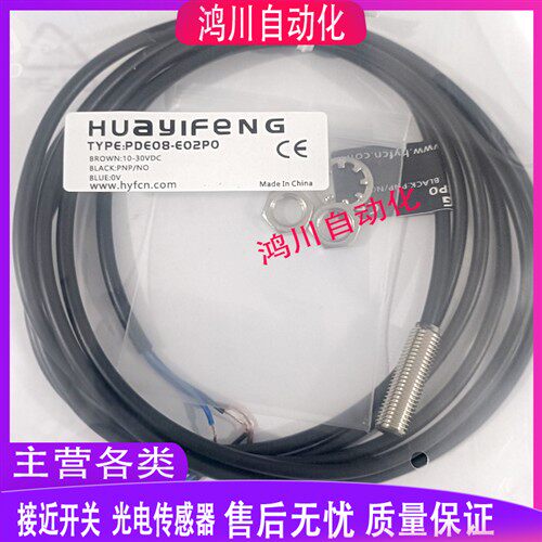 华怡丰传感器 PDE08-E02NO PDE08-E02PO PDE08-E02NC PDE08-E02PC
