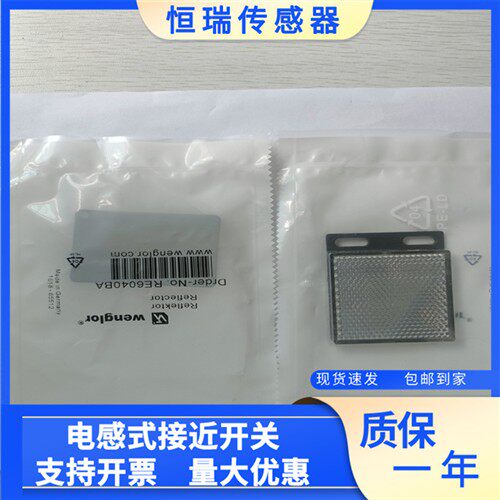全新现货光电开关 传感器专用反射镜RE6040BARE6040BR实物质保