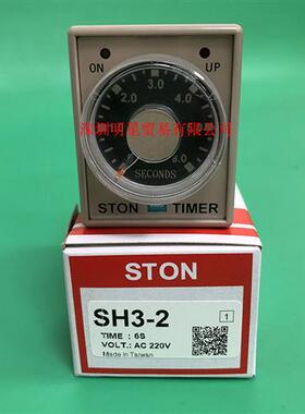 台湾仕通STON计时器SH3-2 6S AC220V时间继电器原装正品假一罚十